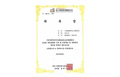(재)국제언론인클럽 고문변호사 &amp; 사외이사 위촉장