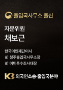 법무법인kb 채보근 자문위원