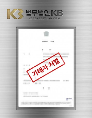 강제추행 사건에서 회식 자리의 기록을 모아 피해자를 대리해 정리한 사례